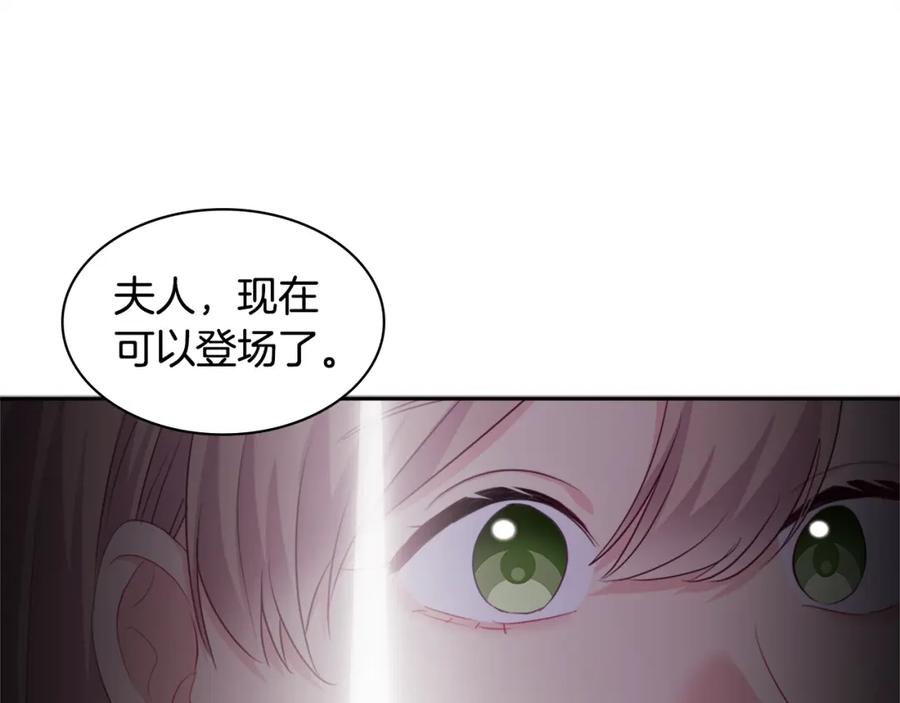 《与侯爵的50亿契约》第140话 元媛舞会 第19页