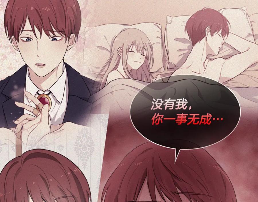 《与侯爵的50亿契约》第140话 元媛舞会 第123页