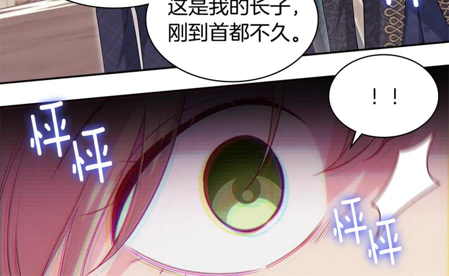 《与侯爵的50亿契约》第140话 元媛舞会 第122页
