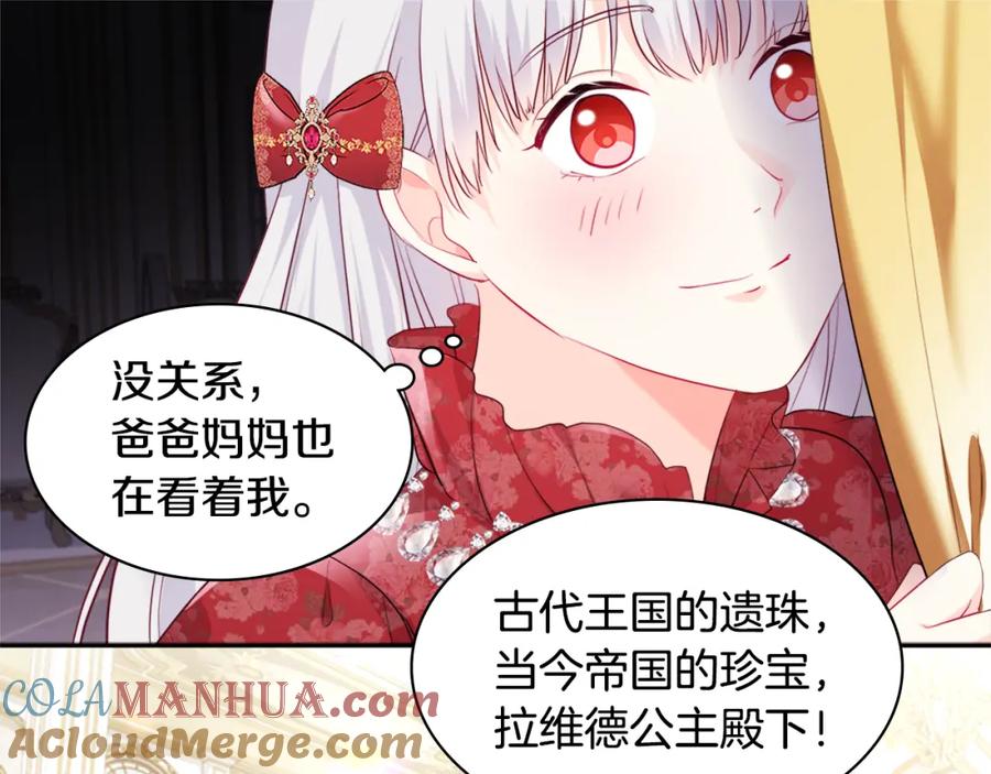 《与侯爵的50亿契约》第140话 元媛舞会 第45页