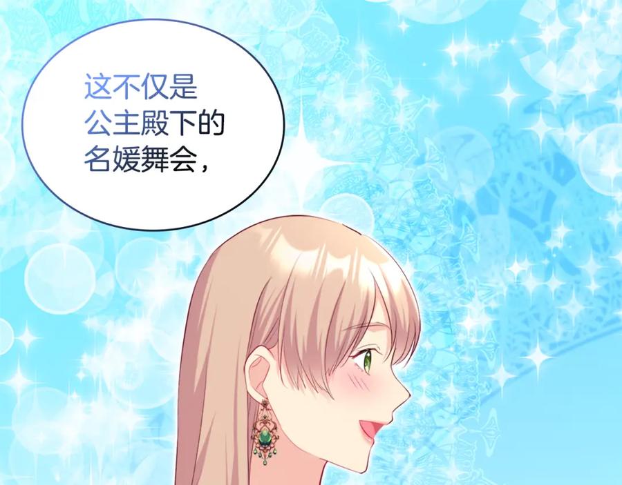 《与侯爵的50亿契约》第140话 元媛舞会 第39页