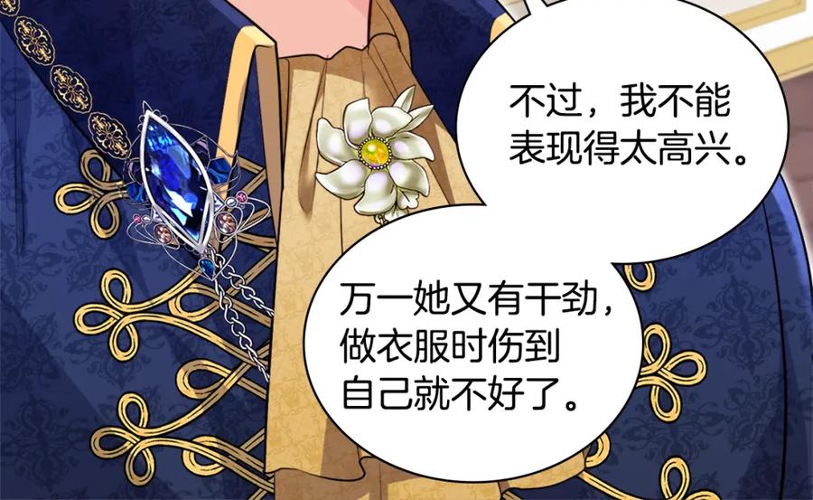 《与侯爵的50亿契约》第140话 元媛舞会 第70页