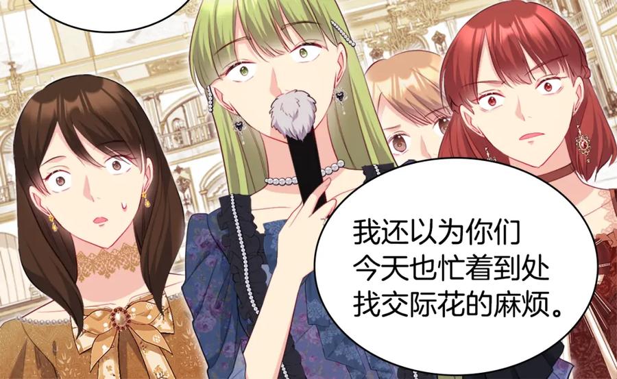 《与侯爵的50亿契约》第140话 元媛舞会 第86页