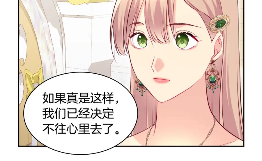 《与侯爵的50亿契约》第140话 元媛舞会 第84页