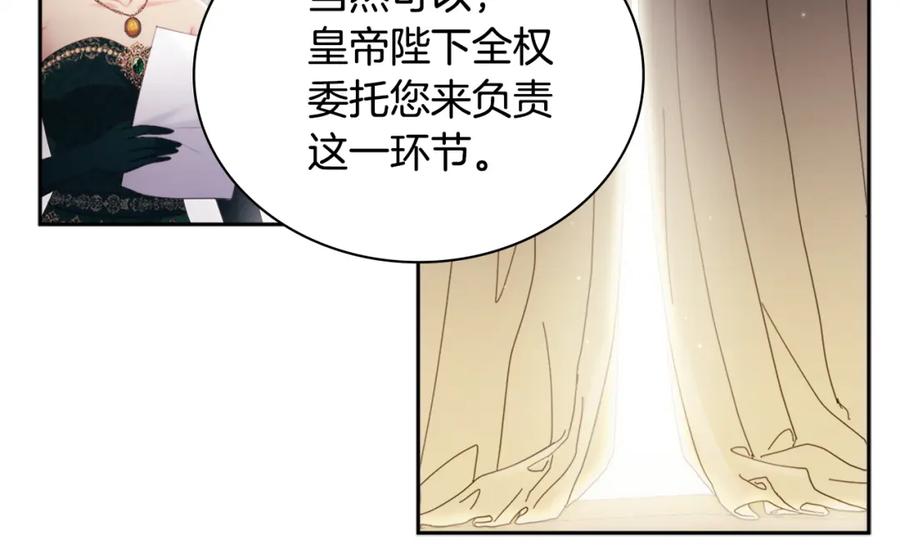 《与侯爵的50亿契约》第140话 元媛舞会 第18页