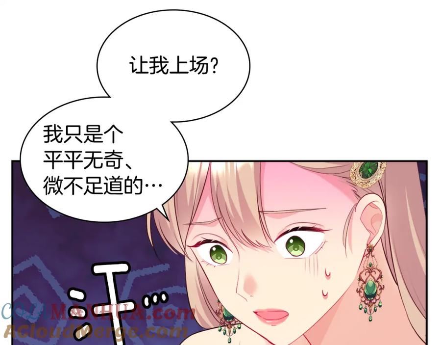 《与侯爵的50亿契约》第140话 元媛舞会 第13页