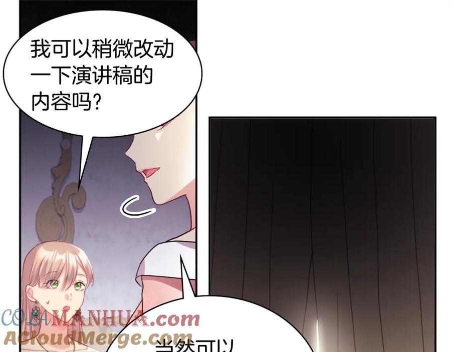 《与侯爵的50亿契约》第140话 元媛舞会 第17页
