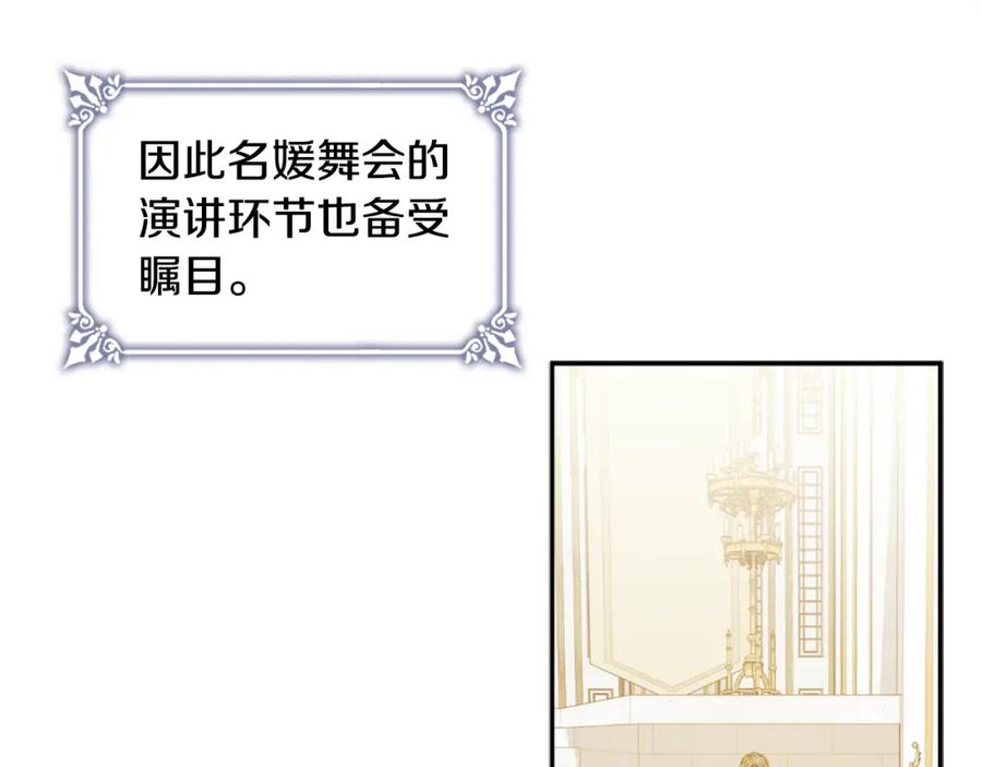 《与侯爵的50亿契约》第140话 元媛舞会 第11页
