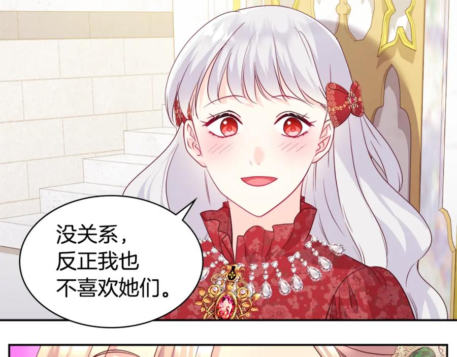 《与侯爵的50亿契约》第140话 元媛舞会 第99页