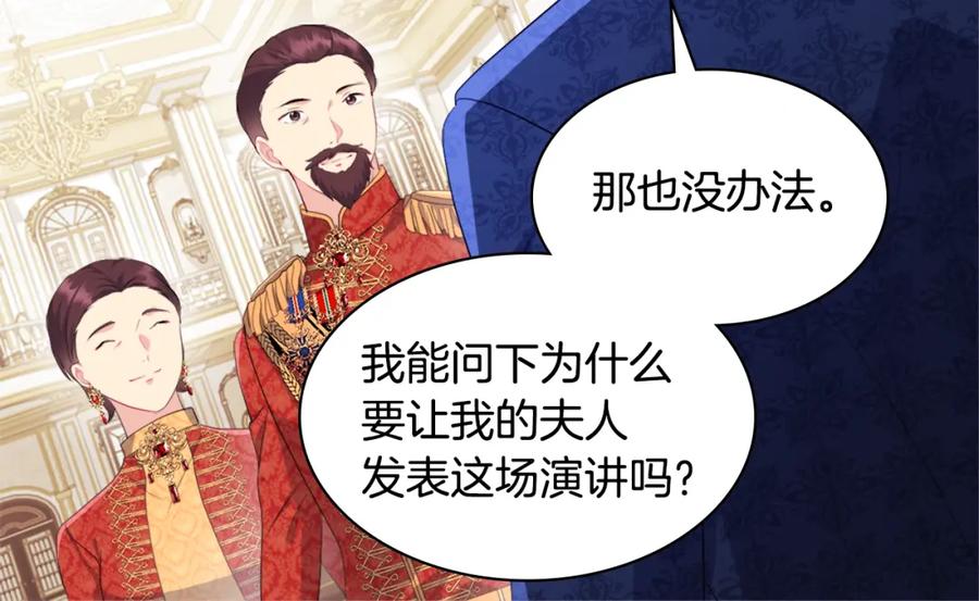 《与侯爵的50亿契约》第140话 元媛舞会 第60页