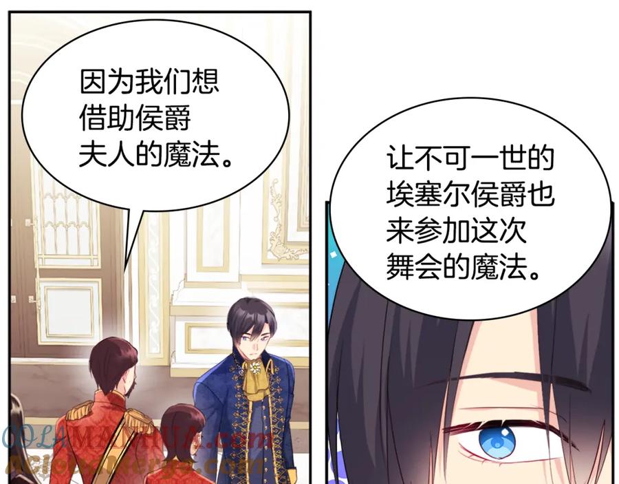 《与侯爵的50亿契约》第140话 元媛舞会 第61页