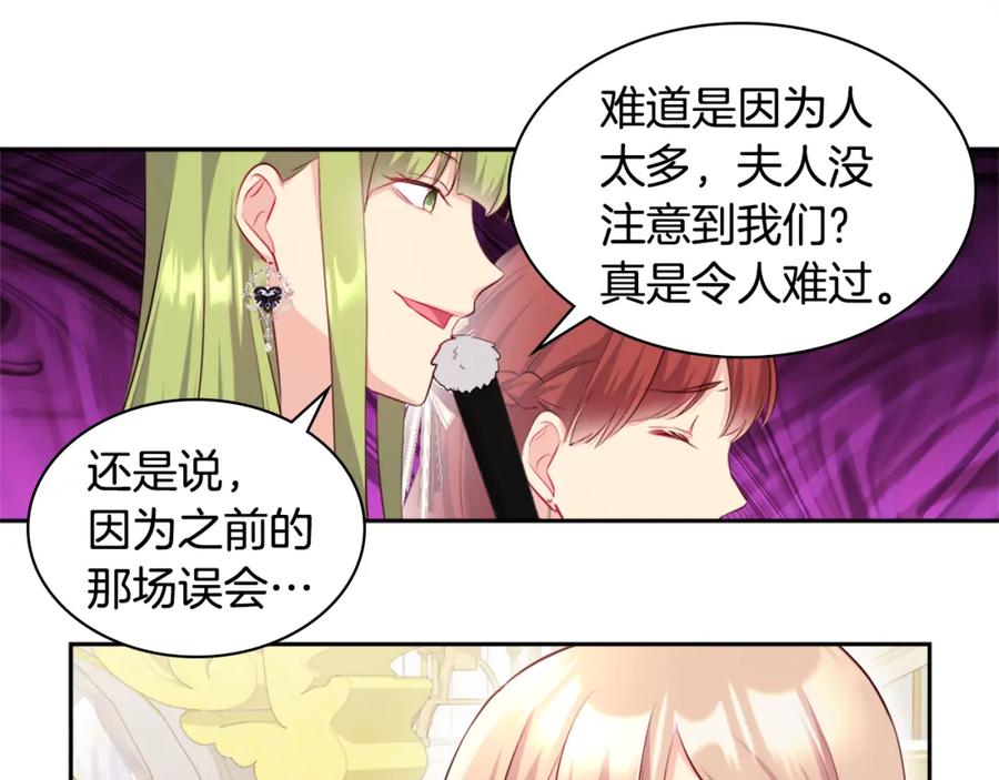 《与侯爵的50亿契约》第140话 元媛舞会 第83页