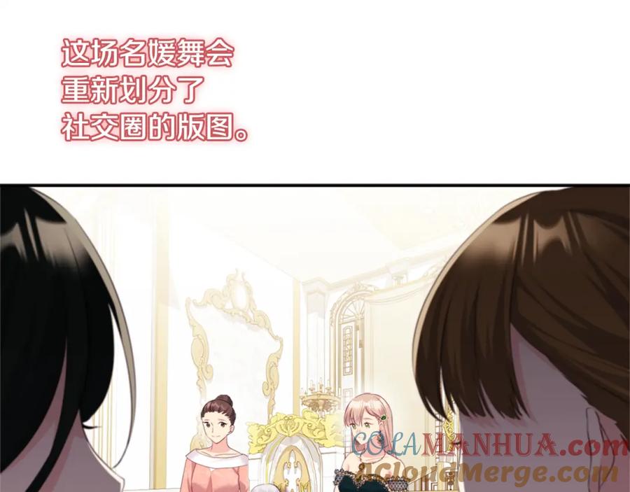 《与侯爵的50亿契约》第140话 元媛舞会 第53页