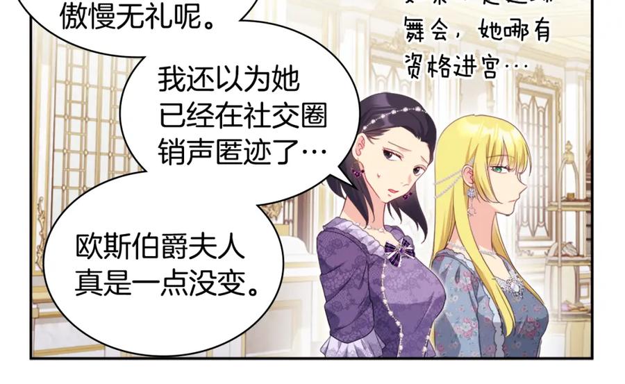《与侯爵的50亿契约》第140话 元媛舞会 第106页