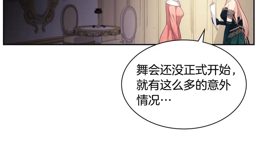 《与侯爵的50亿契约》第140话 元媛舞会 第16页