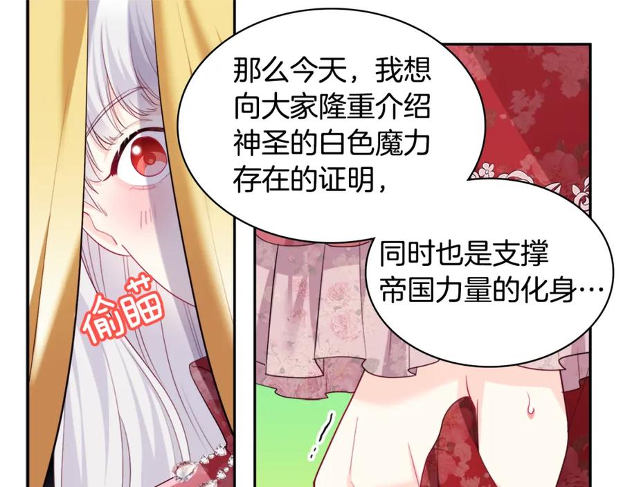 《与侯爵的50亿契约》第140话 元媛舞会 第43页