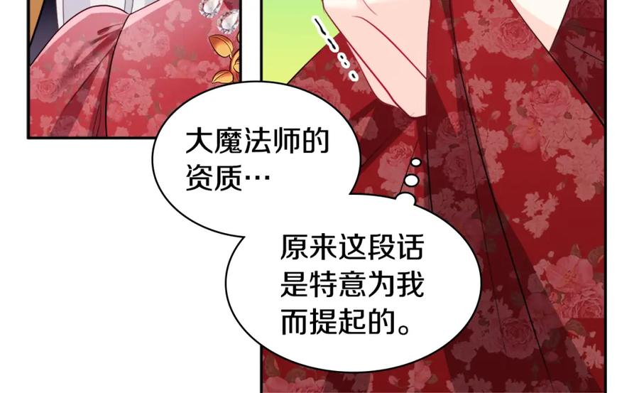 《与侯爵的50亿契约》第140话 元媛舞会 第44页