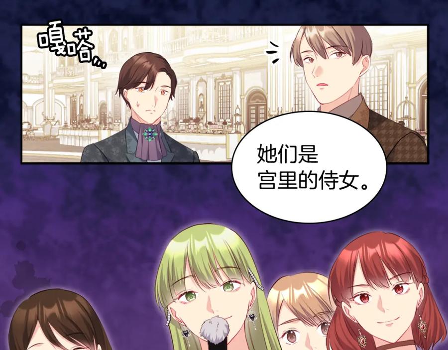 《与侯爵的50亿契约》第140话 元媛舞会 第79页