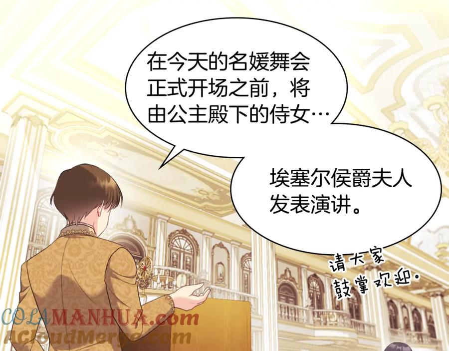 《与侯爵的50亿契约》第140话 元媛舞会 第21页