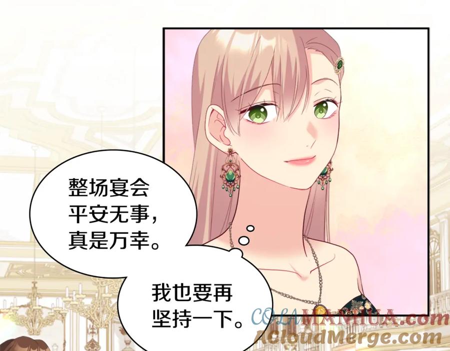 《与侯爵的50亿契约》第140话 元媛舞会 第113页