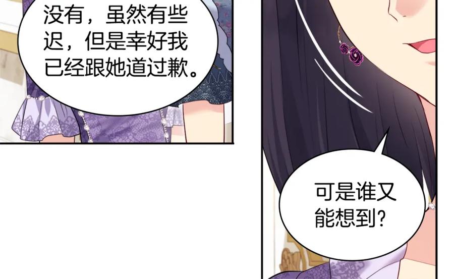 《与侯爵的50亿契约》第140话 元媛舞会 第38页
