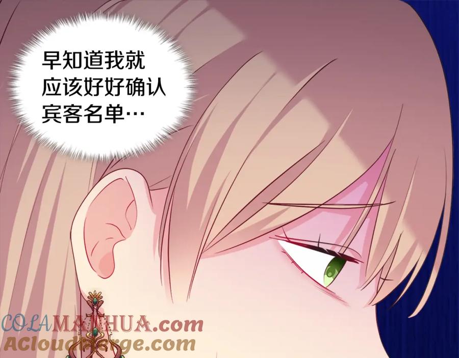 《与侯爵的50亿契约》第141话 现世再遇 第13页