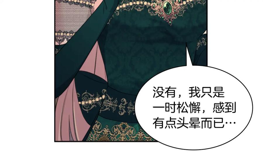 《与侯爵的50亿契约》第141话 现世再遇 第48页