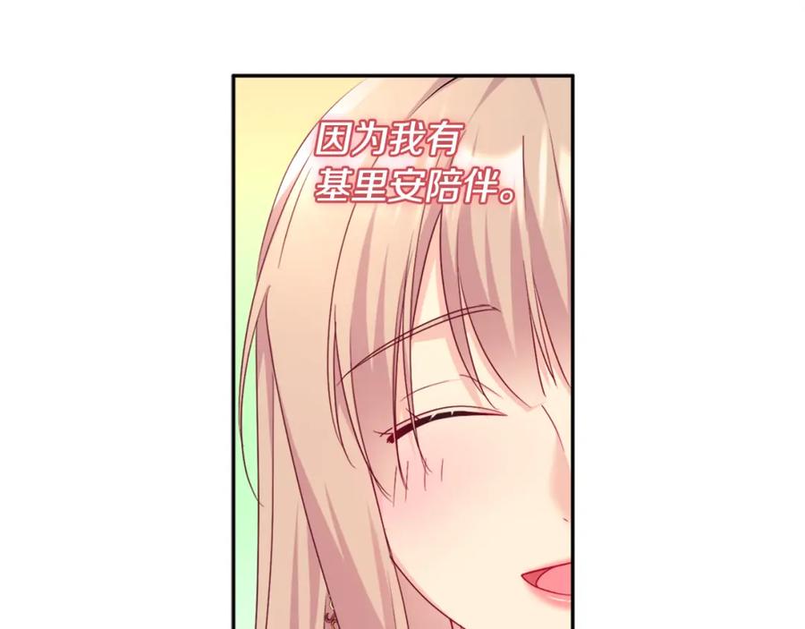 《与侯爵的50亿契约》第141话 现世再遇 第67页