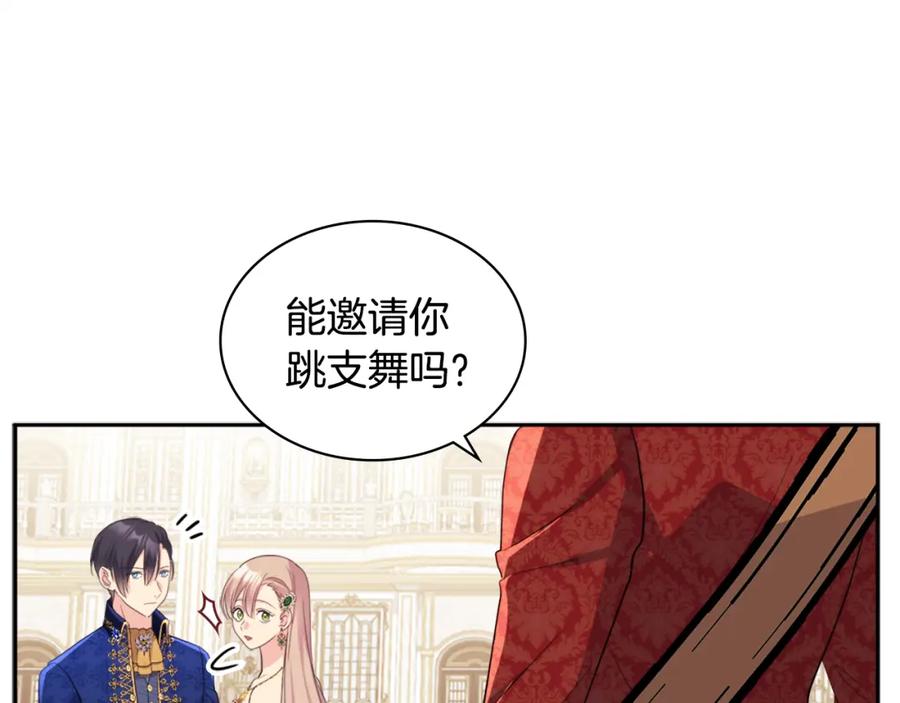 《与侯爵的50亿契约》第141话 现世再遇 第91页