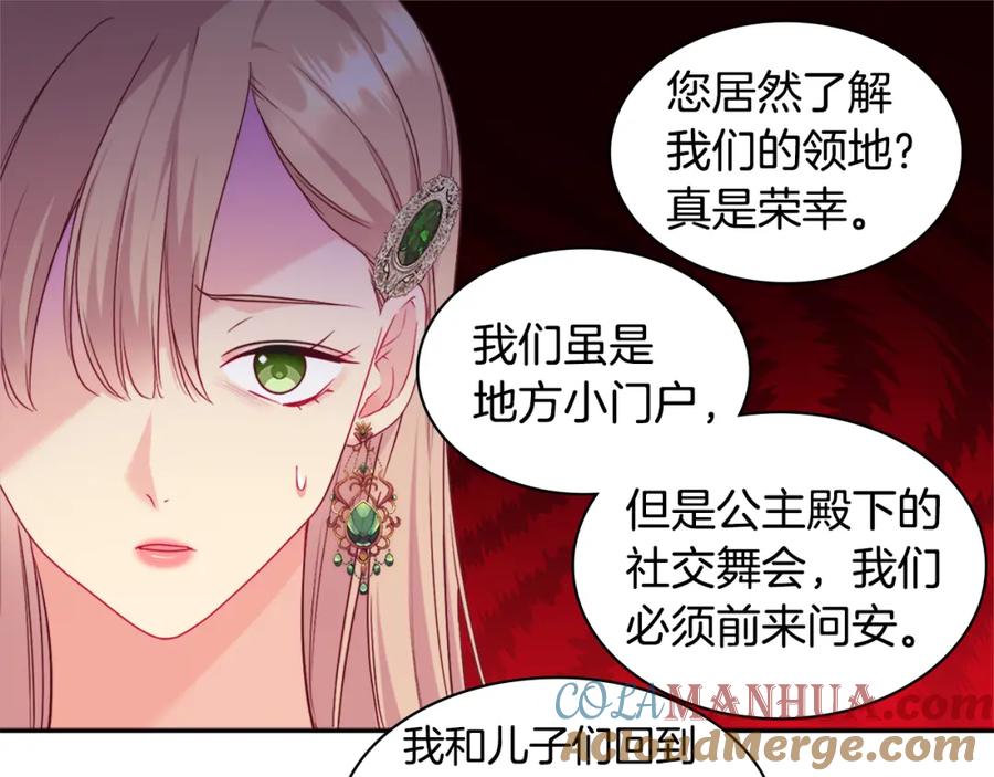 《与侯爵的50亿契约》第141话 现世再遇 第17页