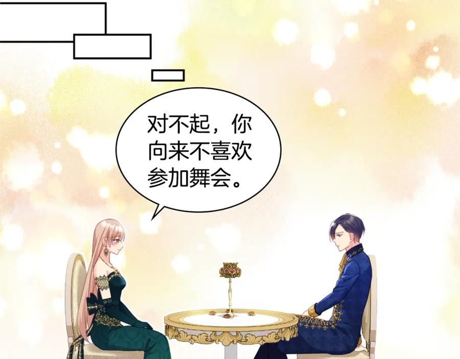 《与侯爵的50亿契约》第141话 现世再遇 第51页