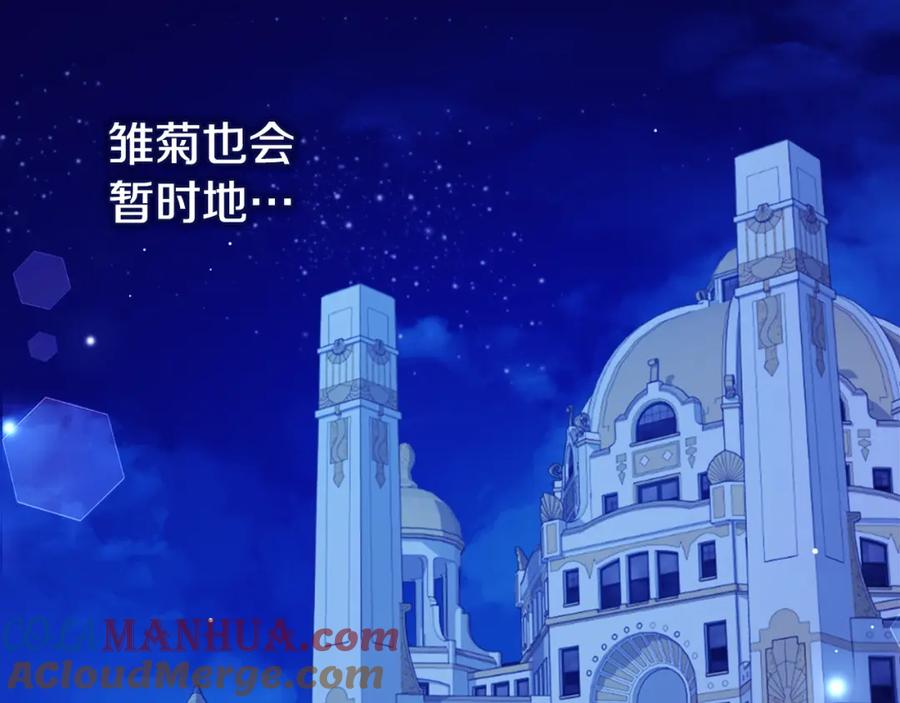 《与侯爵的50亿契约》第141话 现世再遇 第121页