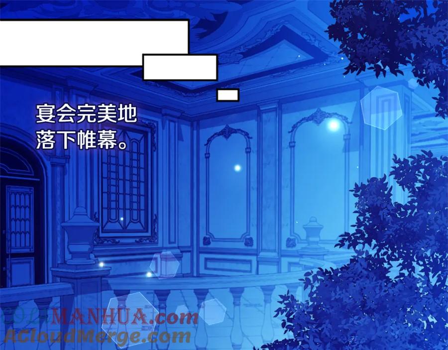 《与侯爵的50亿契约》第141话 现世再遇 第117页