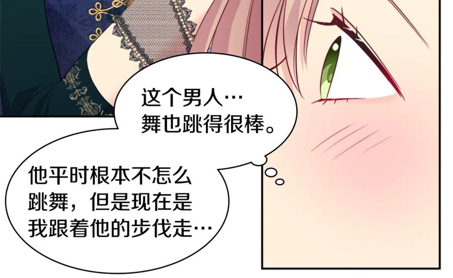 《与侯爵的50亿契约》第141话 现世再遇 第86页