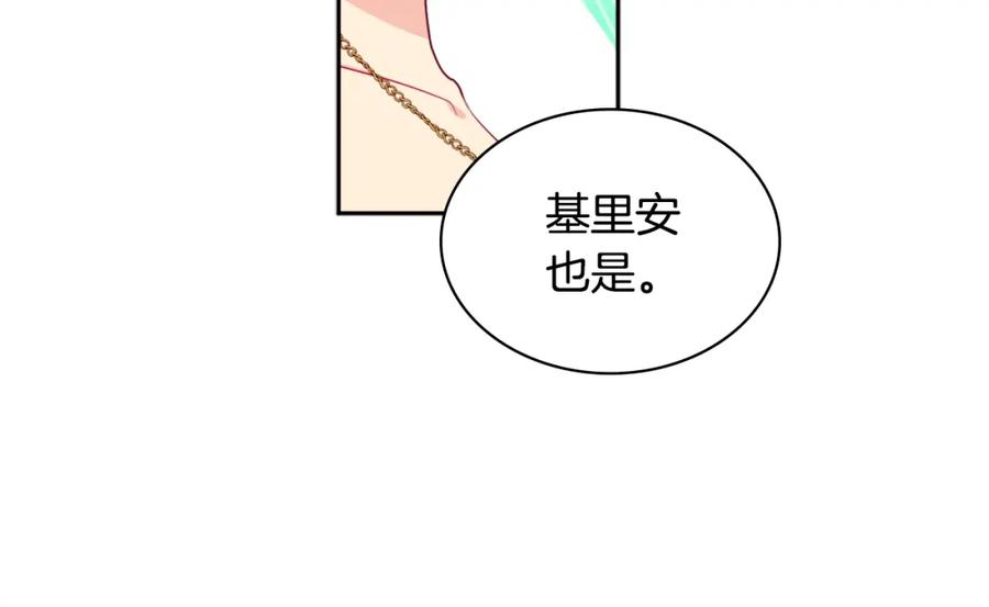 《与侯爵的50亿契约》第141话 现世再遇 第110页