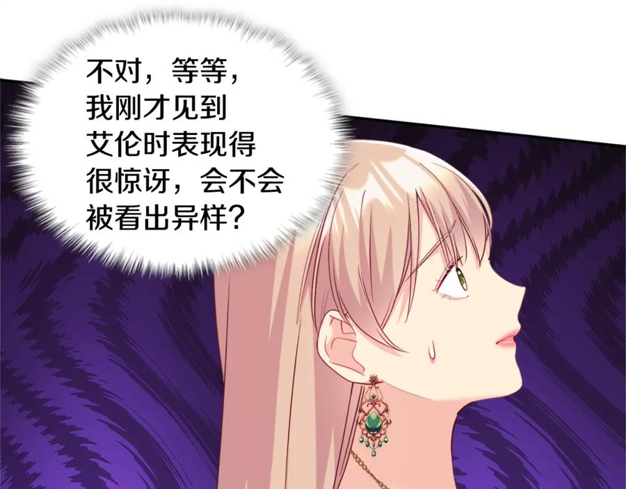 《与侯爵的50亿契约》第141话 现世再遇 第43页