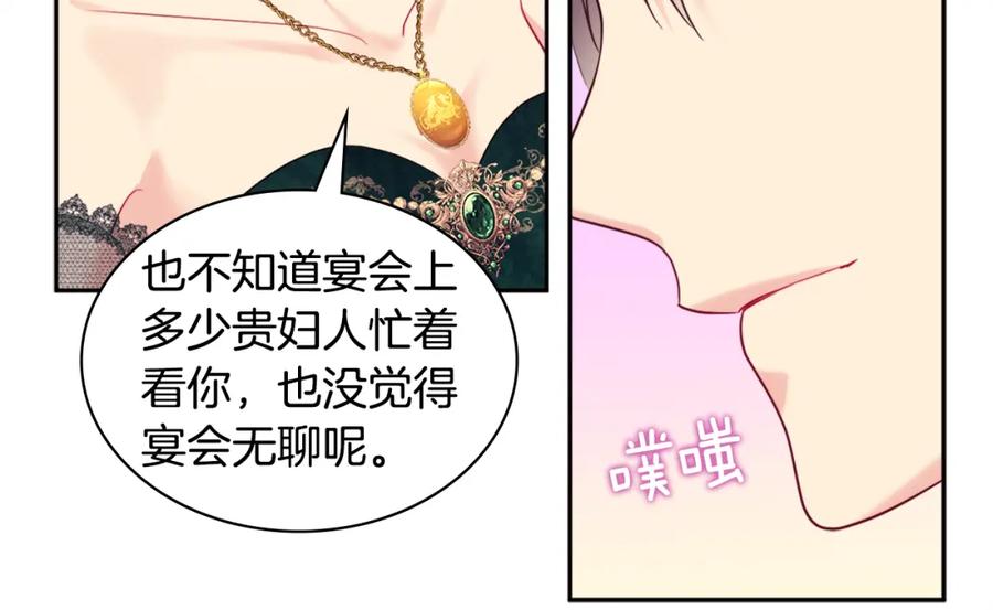 《与侯爵的50亿契约》第141话 现世再遇 第56页