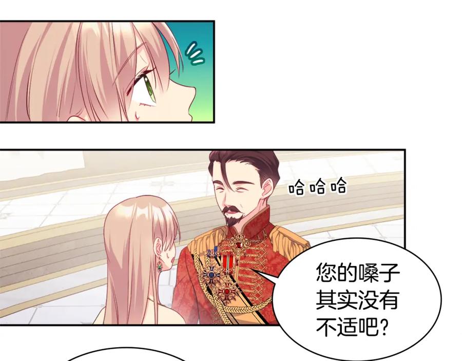 《与侯爵的50亿契约》第141话 现世再遇 第103页