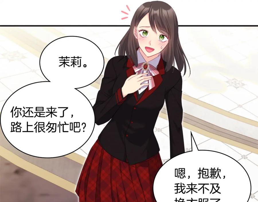 《与侯爵的50亿契约》第141话 现世再遇 第75页
