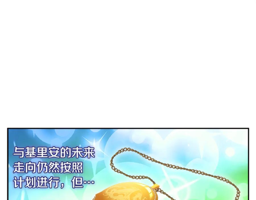 《与侯爵的50亿契约》第141话 现世再遇 第119页