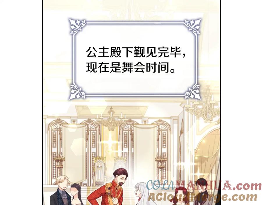 《与侯爵的50亿契约》第141话 现世再遇 第81页