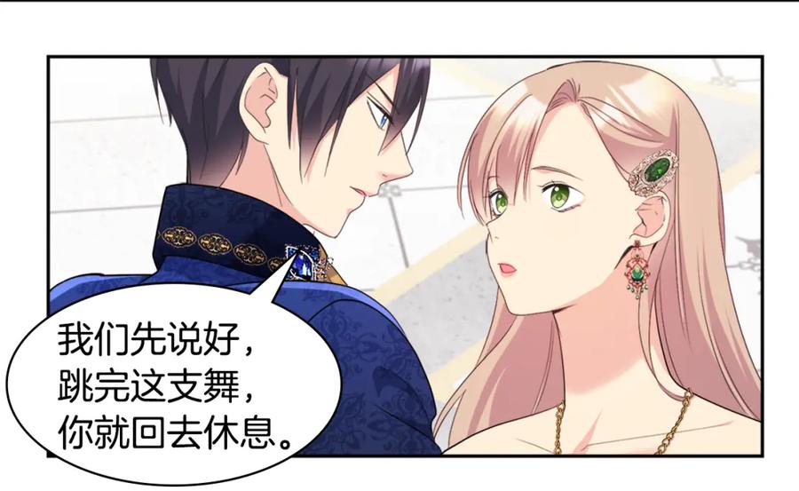 《与侯爵的50亿契约》第141话 现世再遇 第88页