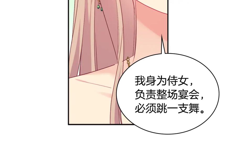 《与侯爵的50亿契约》第141话 现世再遇 第68页