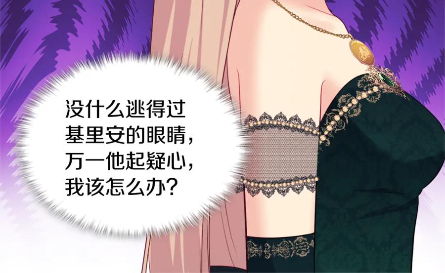 《与侯爵的50亿契约》第141话 现世再遇 第44页