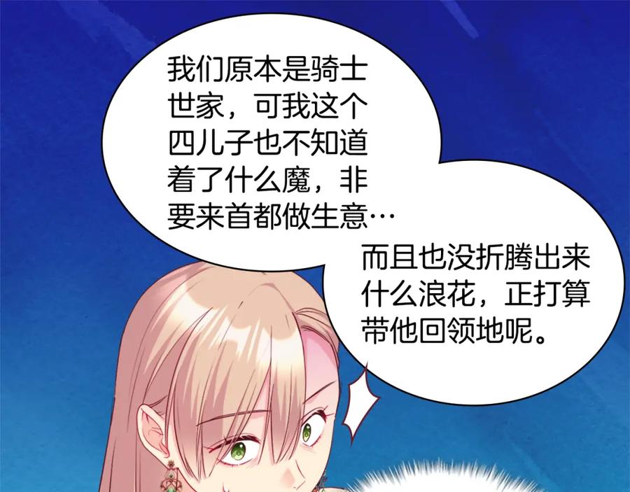 《与侯爵的50亿契约》第141话 现世再遇 第19页