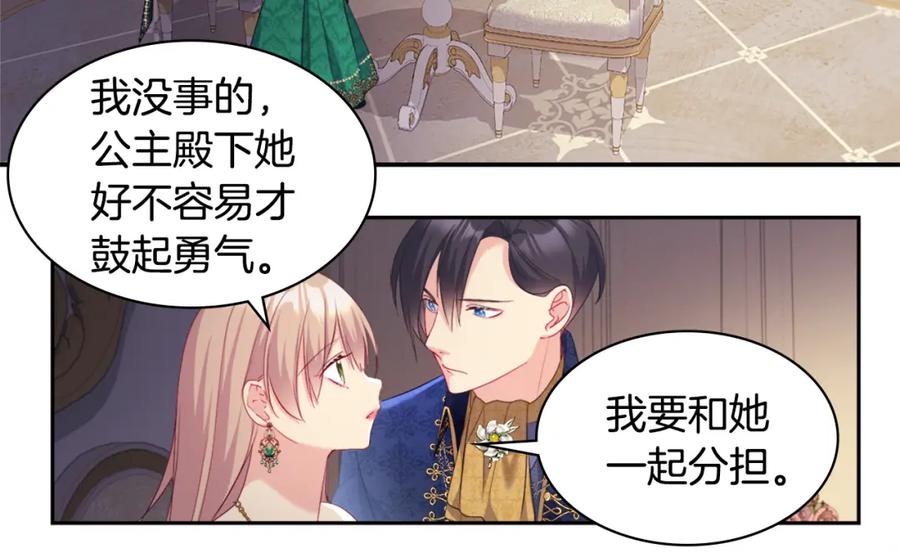 《与侯爵的50亿契约》第141话 现世再遇 第40页