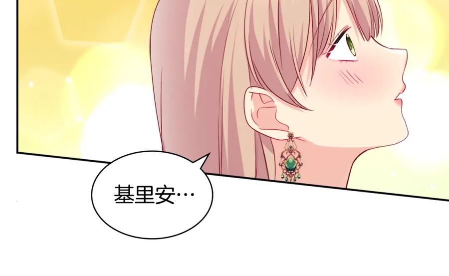 《与侯爵的50亿契约》第141话 现世再遇 第42页