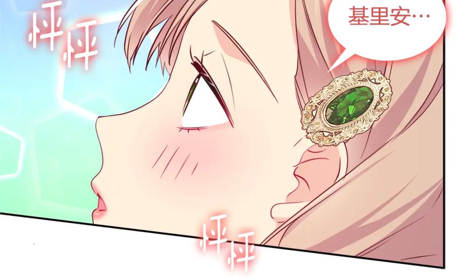 《与侯爵的50亿契约》第141话 现世再遇 第90页