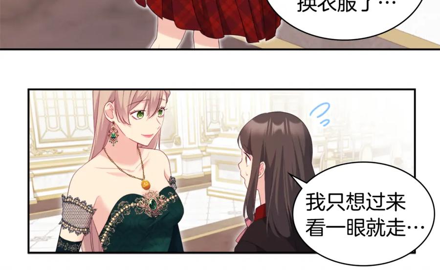 《与侯爵的50亿契约》第141话 现世再遇 第76页
