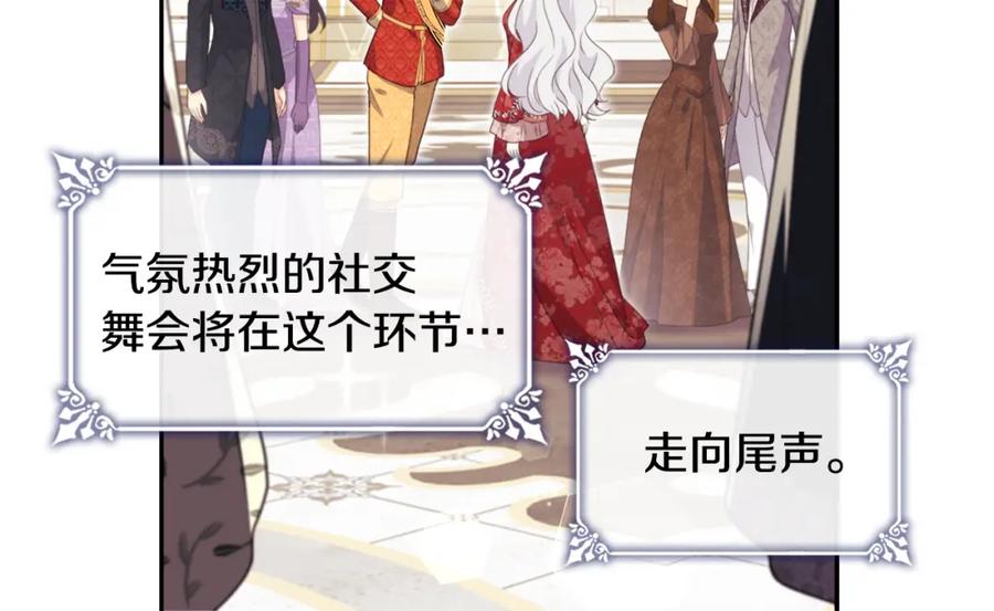 《与侯爵的50亿契约》第141话 现世再遇 第82页